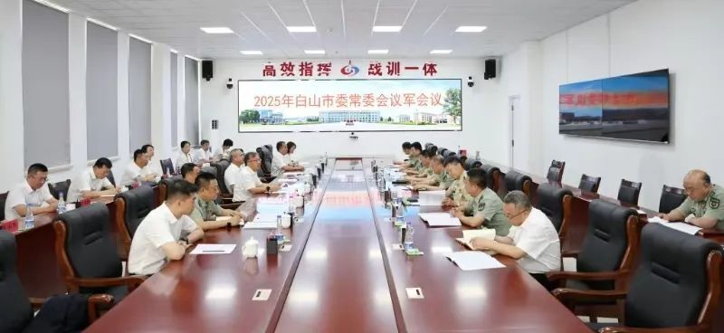 市委常委会议军会议召开