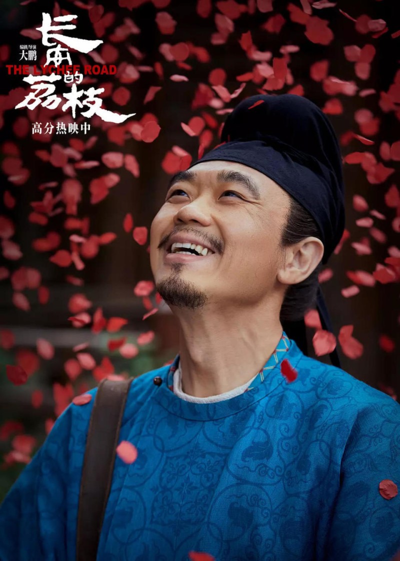 《长安的荔枝》：在诗人留白处，听到历史的回响
