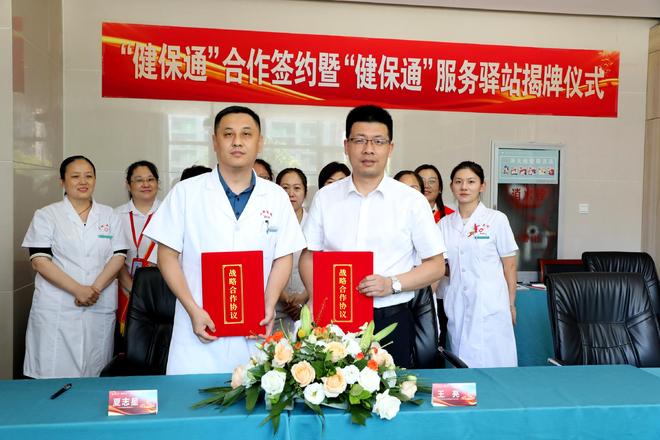 泰康人寿与石家庄长城中西医结合医院联合举办“健保通”理赔服务发布会