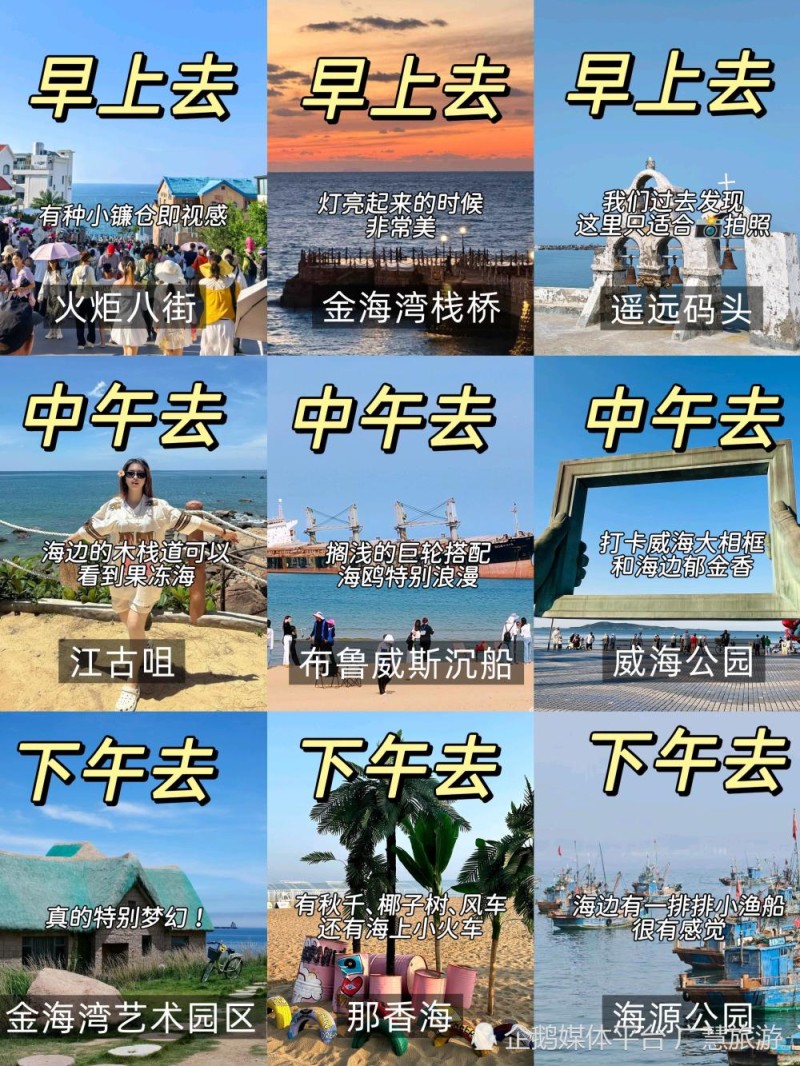 威海免费景点，两日旅行必看