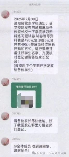 一中学新生家长群混进骗子，冒充老师让家长扫码缴费