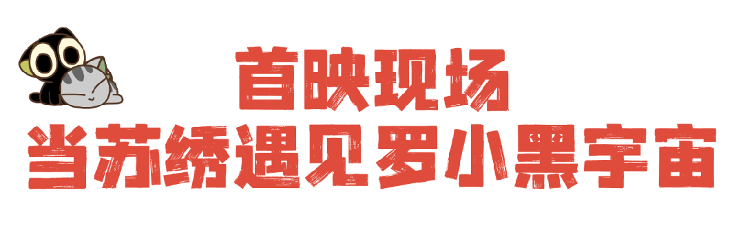 童年回忆杀！《罗小黑战记2》竟被苏绣施了魔法？