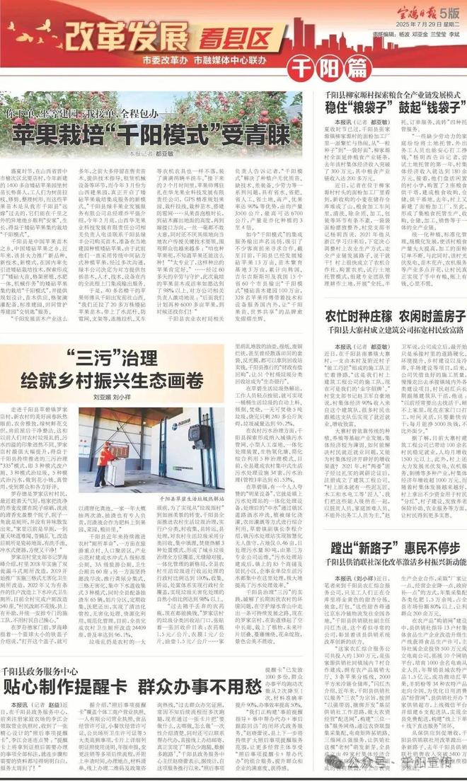【媒体报道】改革发展看县区 千阳篇