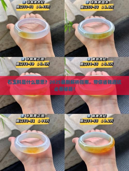 石玉料什么意思