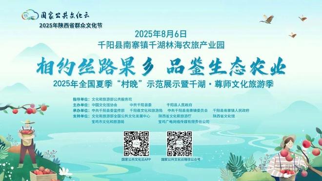 2025 千湖・尊师文化旅游季8月6日精彩启幕！