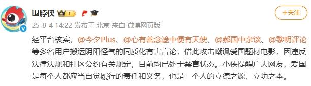 多个账号攻击爱国题材电影被禁言
