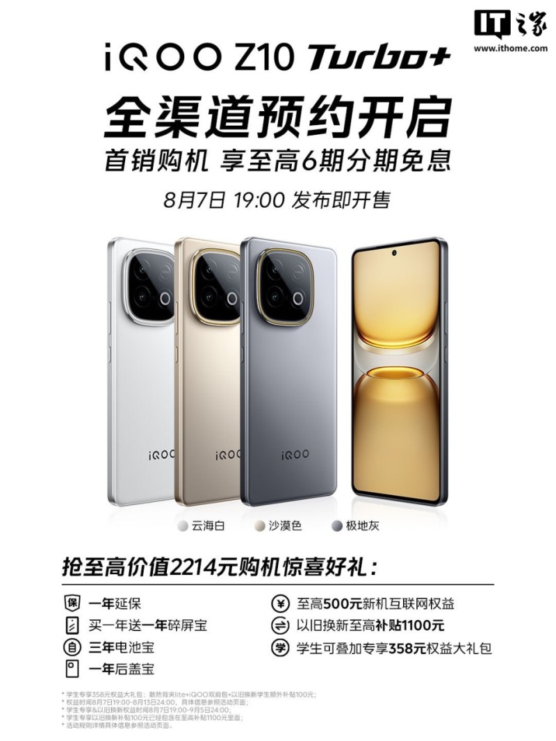 “性能王炸级体验”：iQOO Z10 Turbo+ 手机安兔兔跑分超 326 万