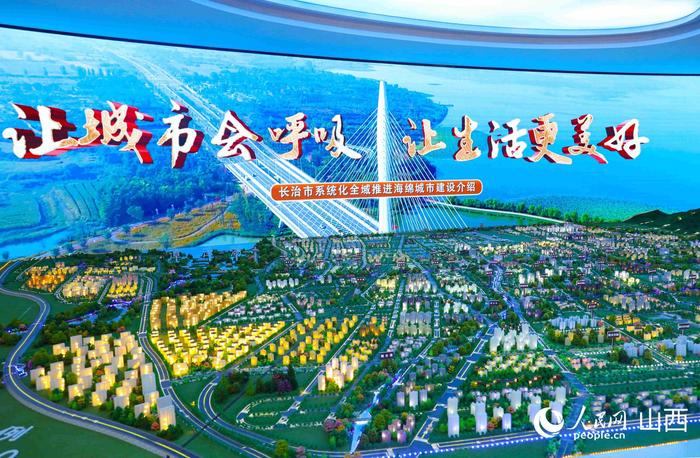 长治市海绵城市建设展览馆内“东山涵养、中城调养、西水培养”城市建设模型。人民网记者 王帆摄