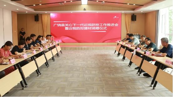 广饶县举行关心下一代近视防控工作推进会暨近视防控器材捐赠仪式