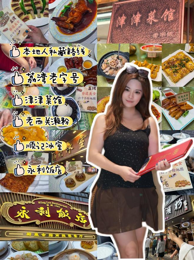 暑假来广州旅游提前收藏荔湾美食地图