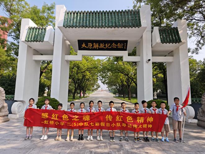 追寻解放记忆！虹桥小学少先队员的纪念馆实践课