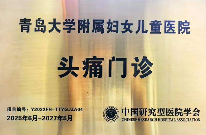 成功入驻中国头痛地图！“国字号”头痛门诊一键导航轻松直达