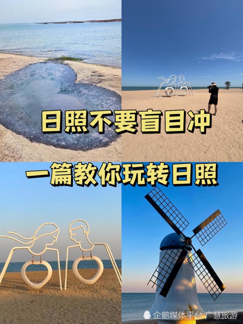 八月日照旅游，玩转日照