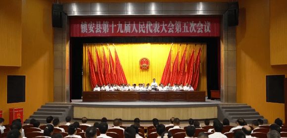 镇安县第十九届人民代表大会第五次会议闭幕
