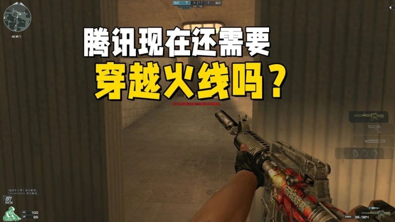 腾讯现在还需要穿越火线吗？毕竟现在他们现在压根不缺FPS游戏