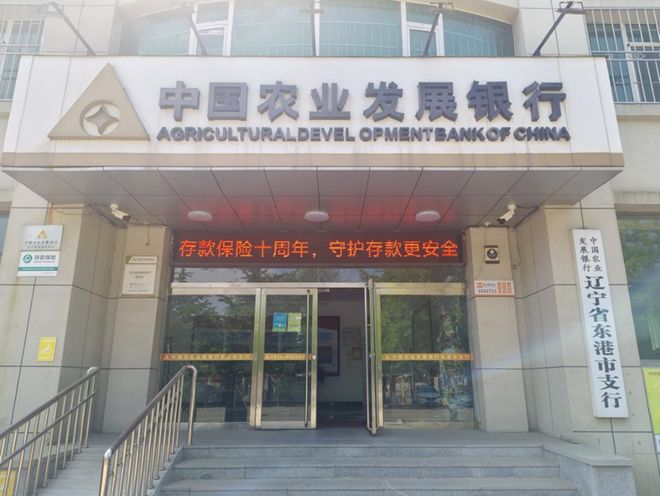 农发行东港市支行：开展“存保十年”主题宣传活动