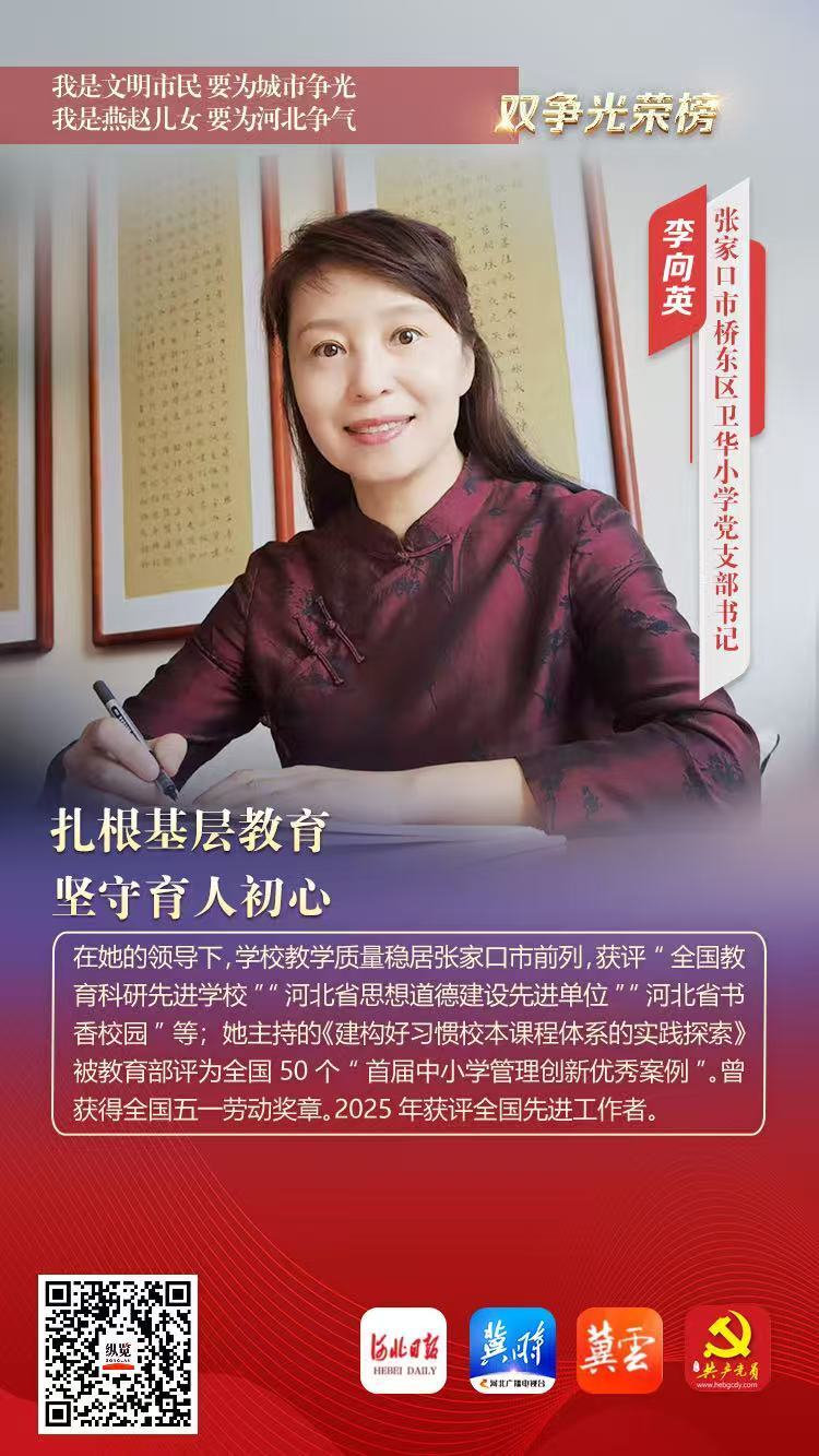 双争光荣榜｜李向英：扎根基层教育 坚守育人初心