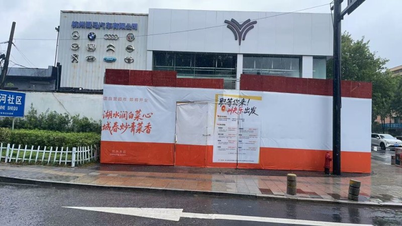 美团杭州“快乐猴”门店即将装修完毕，与阿里、京东“转战”线下硬折扣零售｜一线