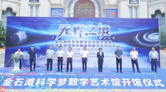 金石滩文旅再添新项目