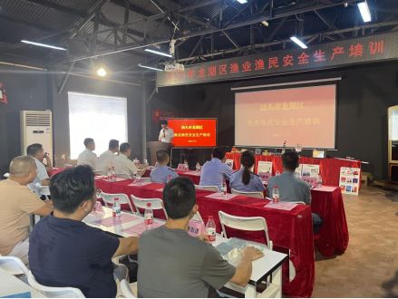 龙湖区开展渔业船员安全生产培训活动