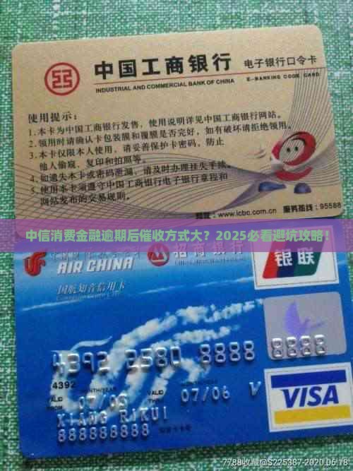 中信消费金融逾期后催收方式如何