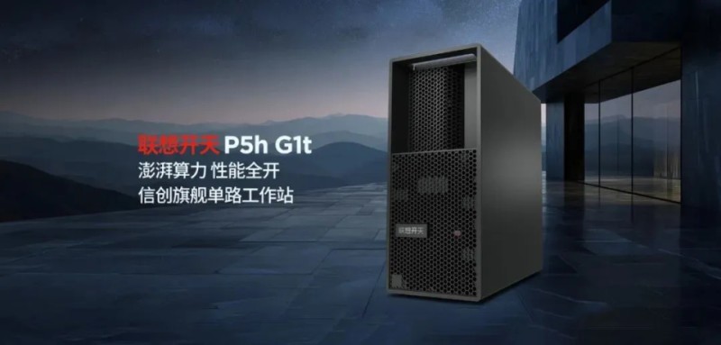象帝先R1900专业显卡与联想开天P5h G1t工作站成功完成适配
