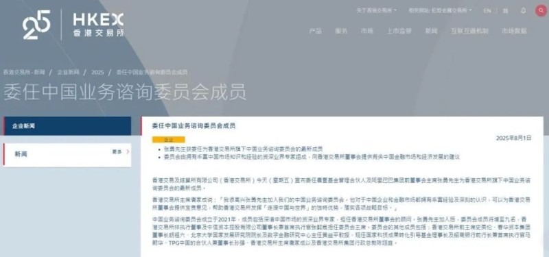 阿里巴巴前董事会主席张勇，加盟港交所