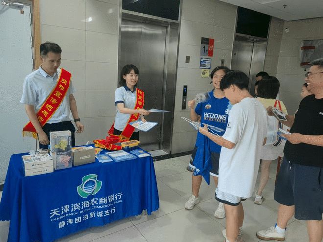 天津滨海农商银行静海团泊新城支行深入青少年儿童体育节开展“运动燃激情 反诈护青春”宣传活动
