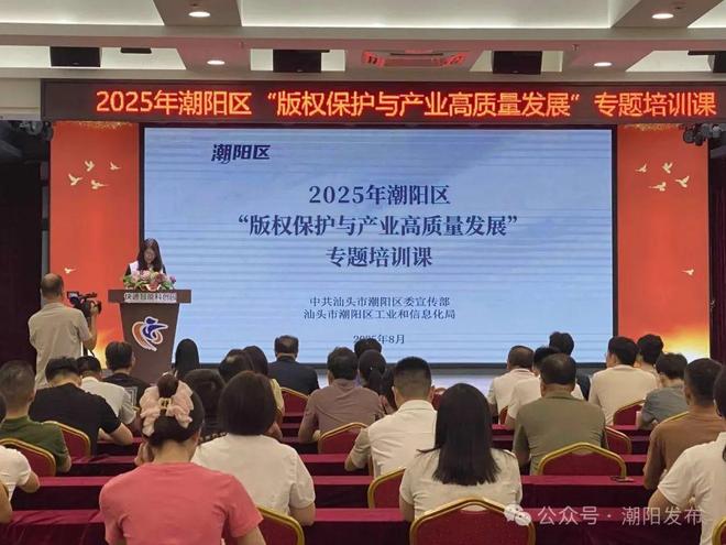 潮阳区举办“版权保护与产业高质量发展”专题培训课