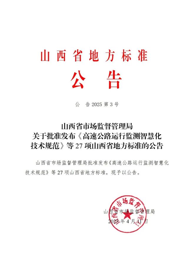 地方标准《煤炭洗选企业产量与消耗计量系统智能化技术要求》DB14／T 3351-2025发布，助力山西煤炭洗选智能化升级