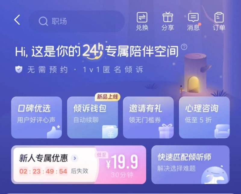 7＊24小时即时响应！壹心理倾诉守护你的情绪