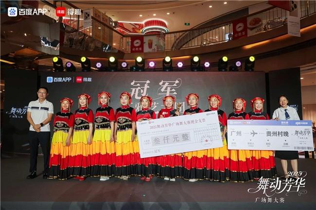 舞动银发芳华：得趣杯大湾区广场舞大赛圆满落幕