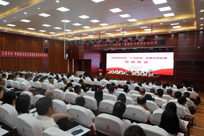 大荔县教体系统开展2025年“三支队伍”暑期全员培训