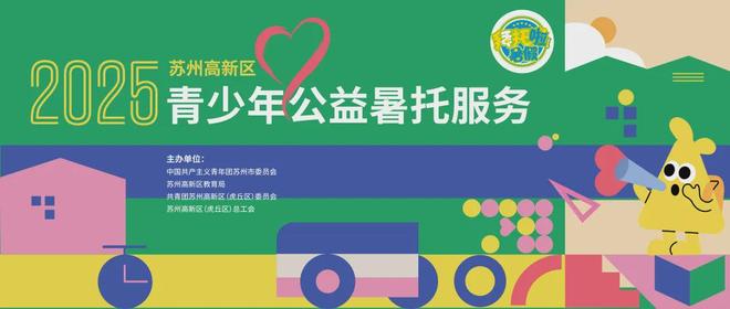 这个夏天，他们有了专“暑”港湾！
