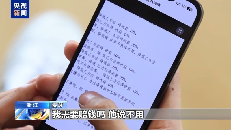 法治在线丨直播7天赔50万？揭秘网红合约背后的诈骗连环套