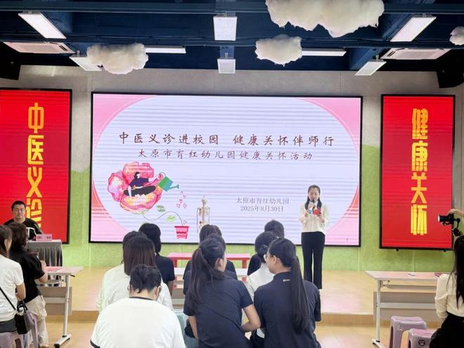 中医进校园，健康“师”意浓｜太原市育红幼儿园工会开启教职工健康关怀新篇