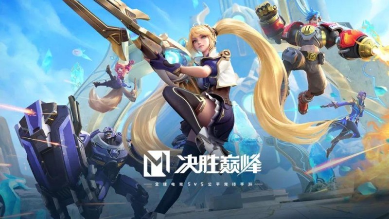 1月23日，全球流行5V5公平竞技手游《决胜巅峰》正式上线！