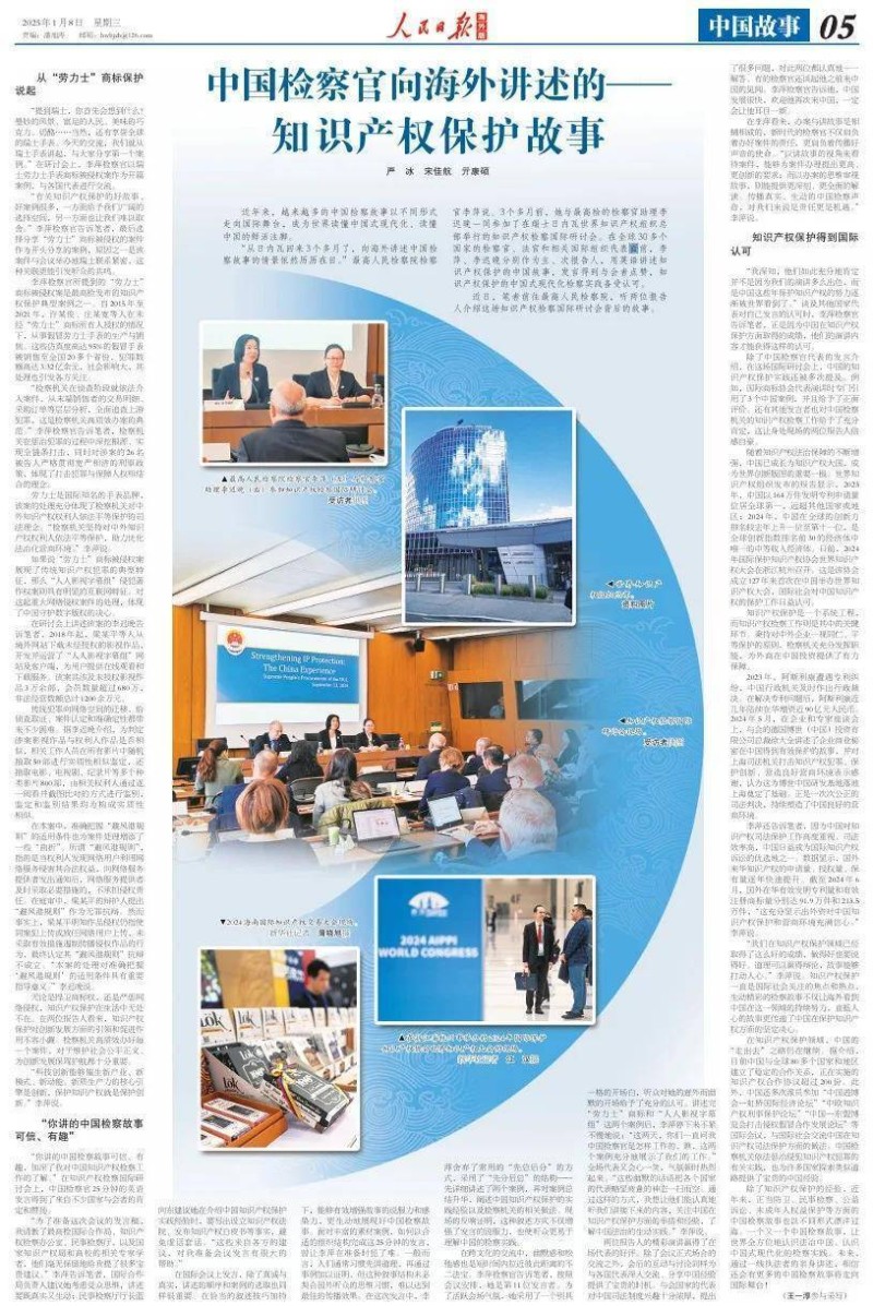 【人民日报海外版】知识产权保护故事这样“破圈出海”