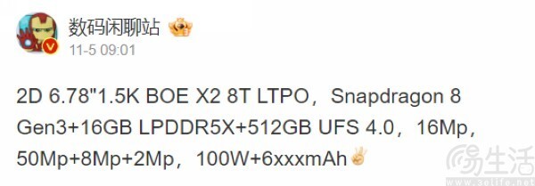 一加Ace5硬件配置曝光，有望迎来全面大幅升级