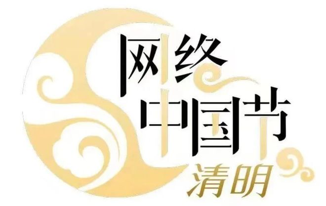 【网络中国节·清明】旧时河源，清明节有哪些习俗？