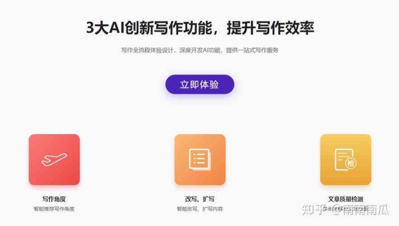 高效免费写作助手：专业级写作，助力创作无障碍
