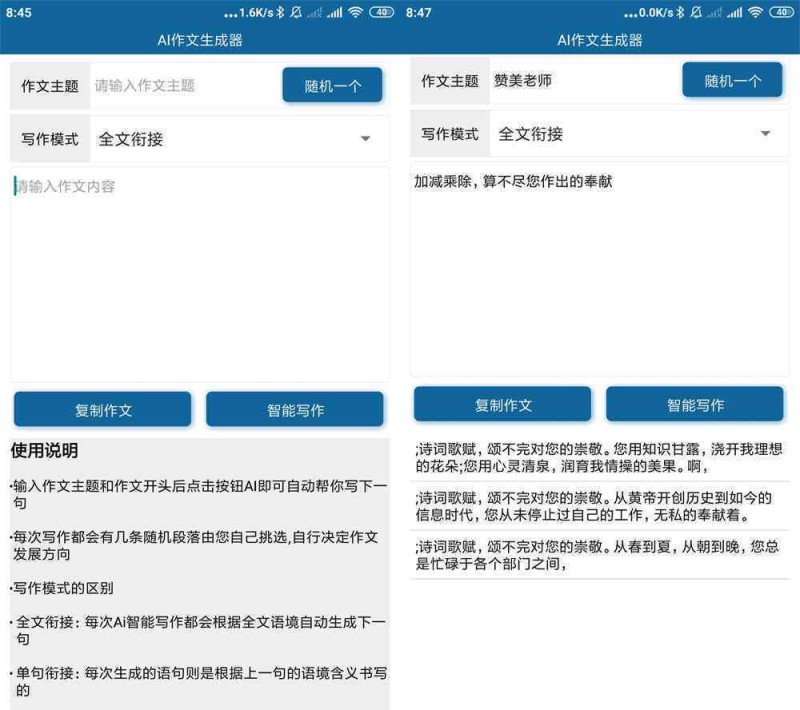 高效免费写作助手：专业级写作，助力创作无障碍