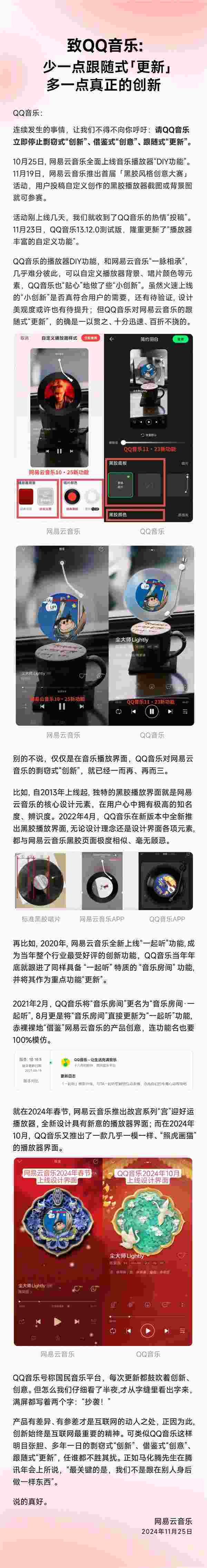网易云音乐发长文称QQ音乐抄袭：请多一点真正的创新
