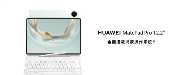 华为发布新款鸿蒙旗舰平板电脑！将生产力与创作力完美融合